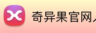 奇异果官网入口 Logo
